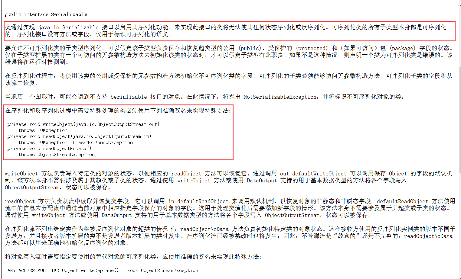 Java的序列化与反序列化_ 图片描述