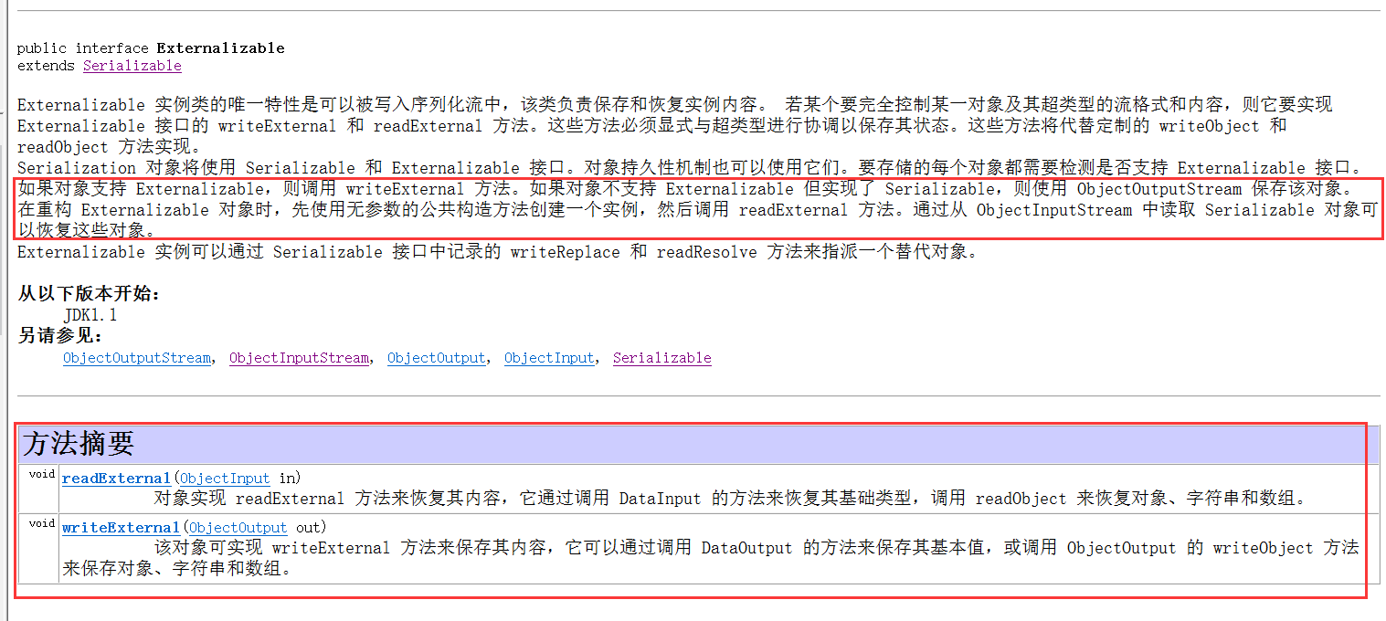 Java的序列化与反序列化_ 图片描述