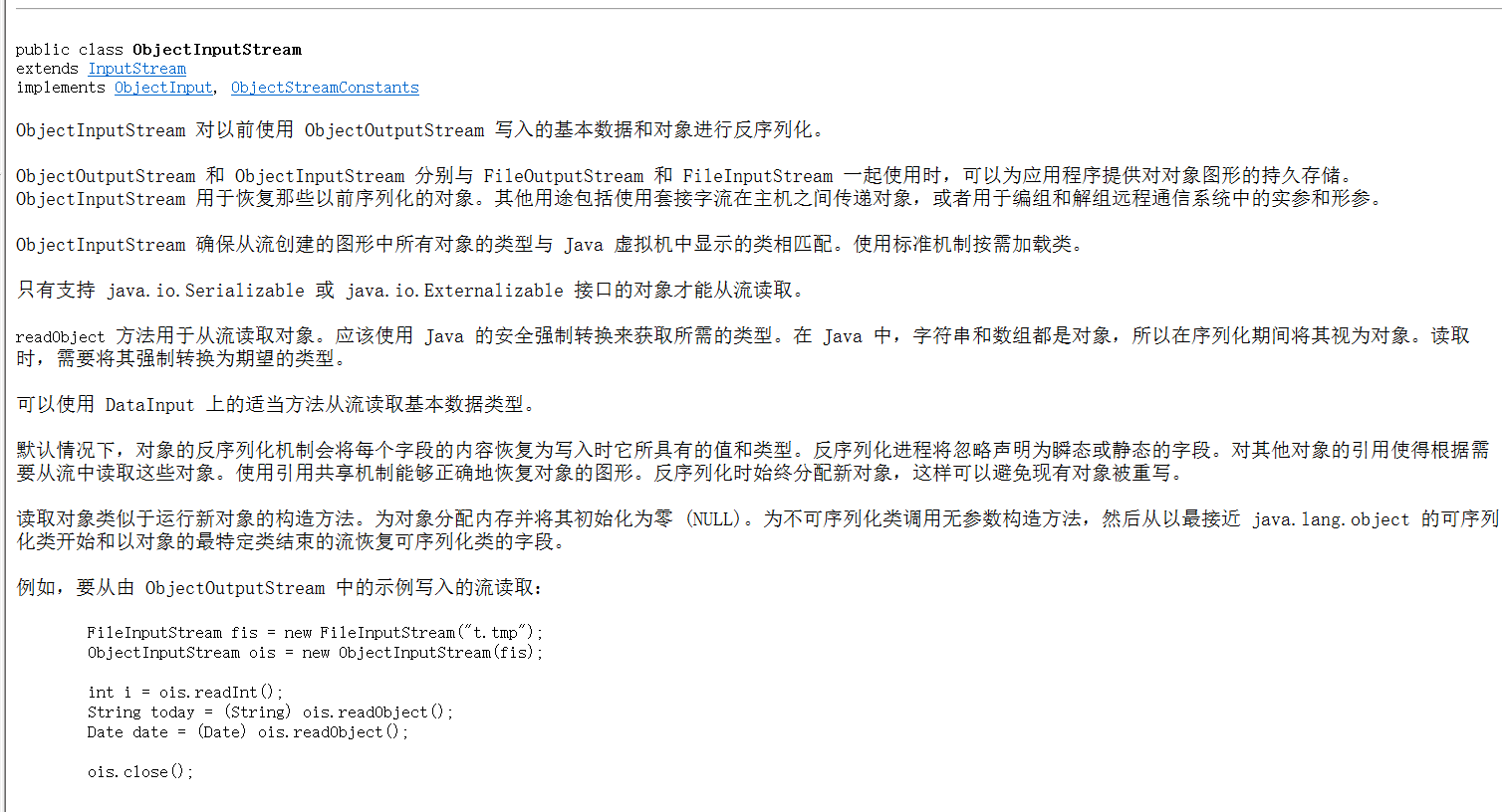 Java的序列化与反序列化_ 图片描述