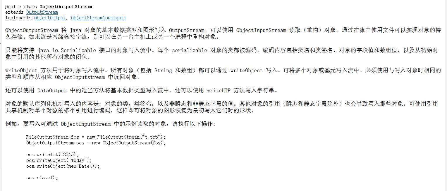 Java的序列化与反序列化_ 图片描述