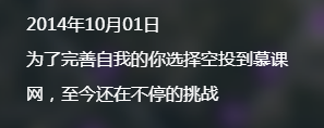 投稿004期|慕课网没有让我成为大牛,但是给了我成为大牛的机会_ 图片描述