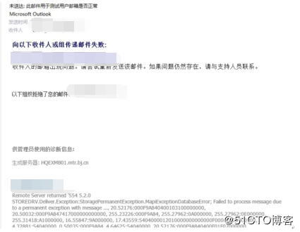 记录一次邮件容灾恢复过程