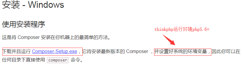 四十六章TP5.1笔记1Composer安装TP5.1_ 图片描述