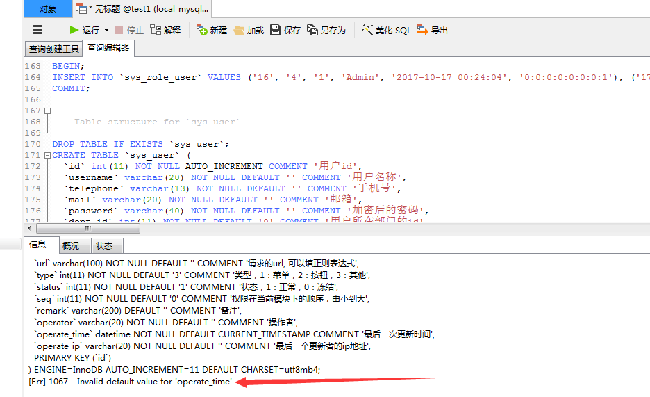 坑人的MYSQL5.5,不支持字段类型为datetime且默认值为NOW()的建表语句_ 图片描述