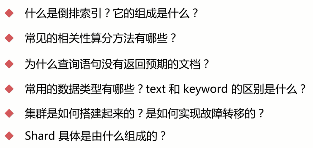 ElasticStack从入门到实践之倒排索引与分词_ 图片描述