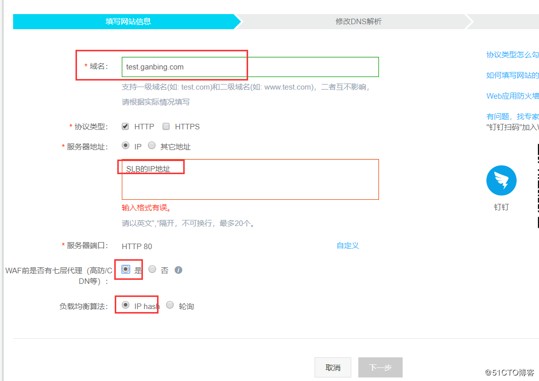【企业实战】:阿里云高可用架构之“CDN+WAF+SLB+ECS”