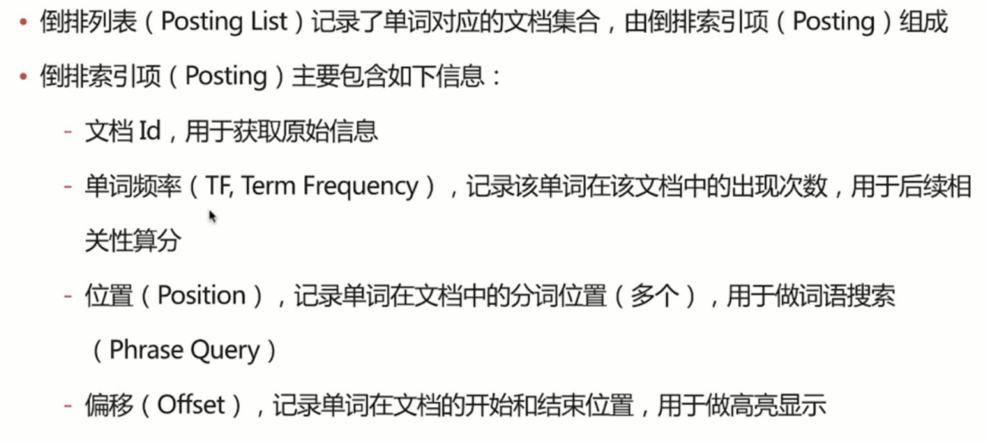 ElasticStack从入门到实践之倒排索引与分词_ 图片描述