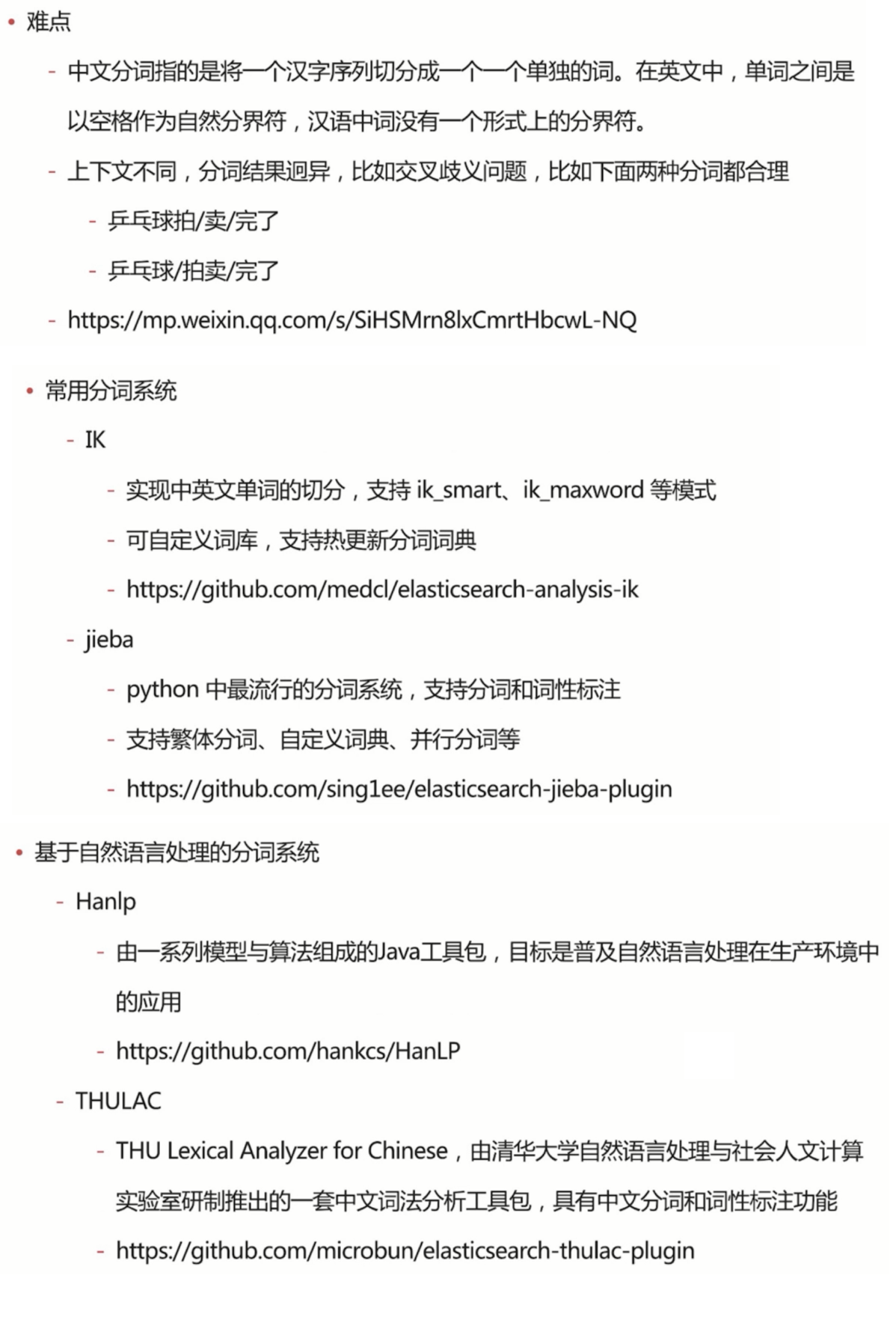 ElasticStack从入门到实践之倒排索引与分词_ 图片描述