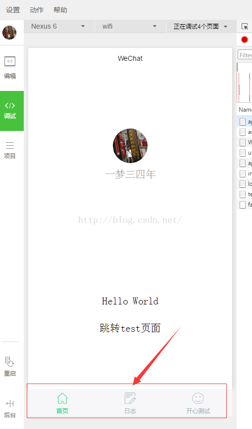微信小程序如何设置底部导航_ 图片描述