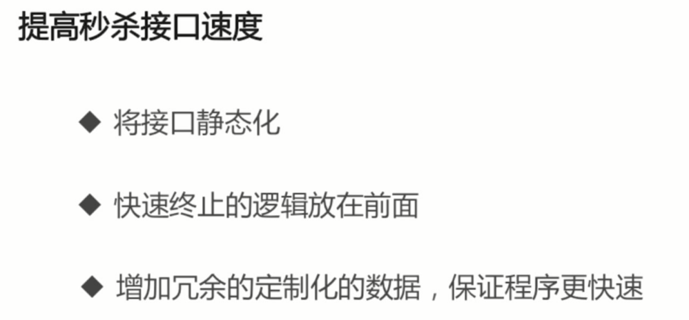 PHP秒杀系统高并发高性能的极致挑战_ 图片描述