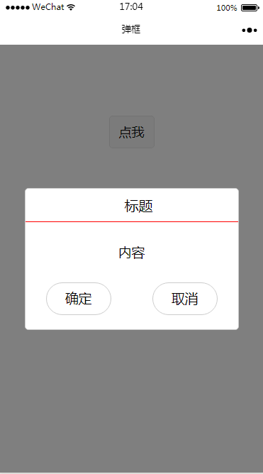 (干货)微信小程序组件封装_ 图片描述