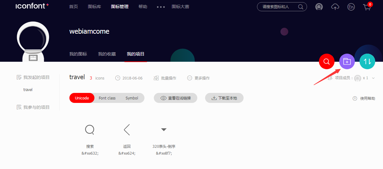 在vue项目中使用iconfont_ 图片描述