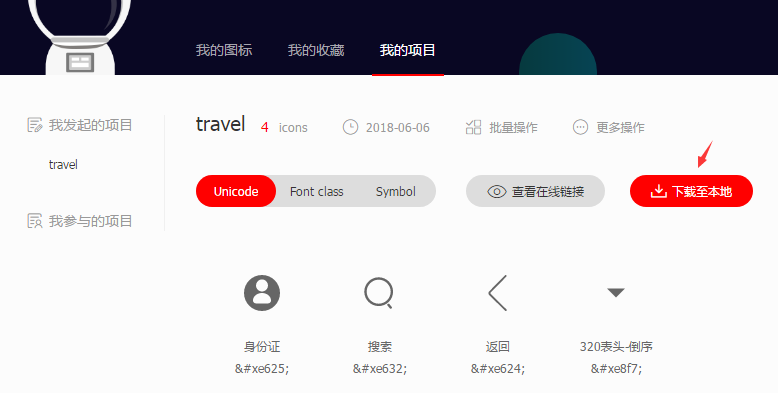 在vue项目中使用iconfont_ 图片描述