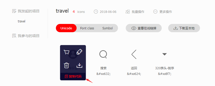 在vue项目中使用iconfont_ 图片描述