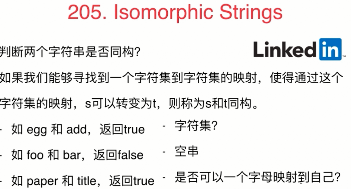 玩转算法面试之查找表相关问题_ 图片描述