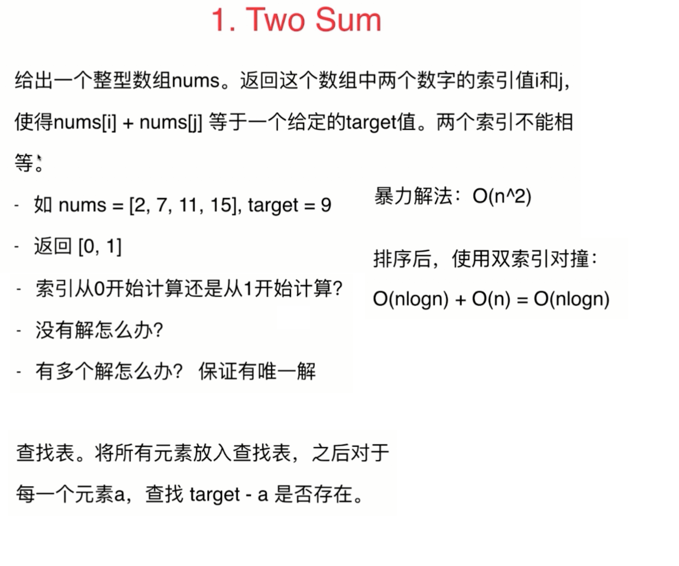 玩转算法面试之查找表相关问题_ 图片描述