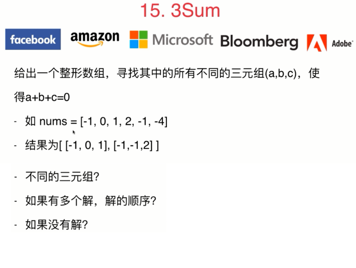 玩转算法面试之查找表相关问题_ 图片描述
