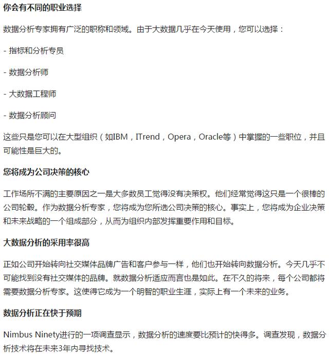 为什么学习大数据,大数据专家写给大数据分析学习者的10个理由