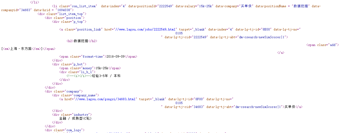 职位列表网页源代码