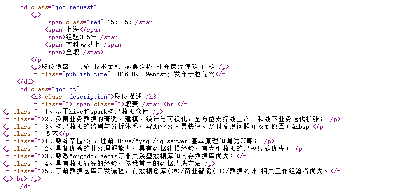 职位详情网页源代码