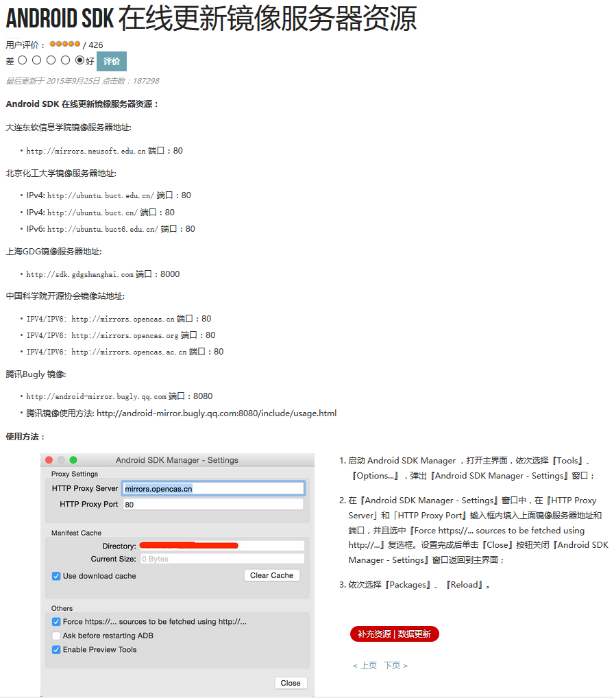 MogonBook_Android_开发环境的安装以及配置_ 图片描述