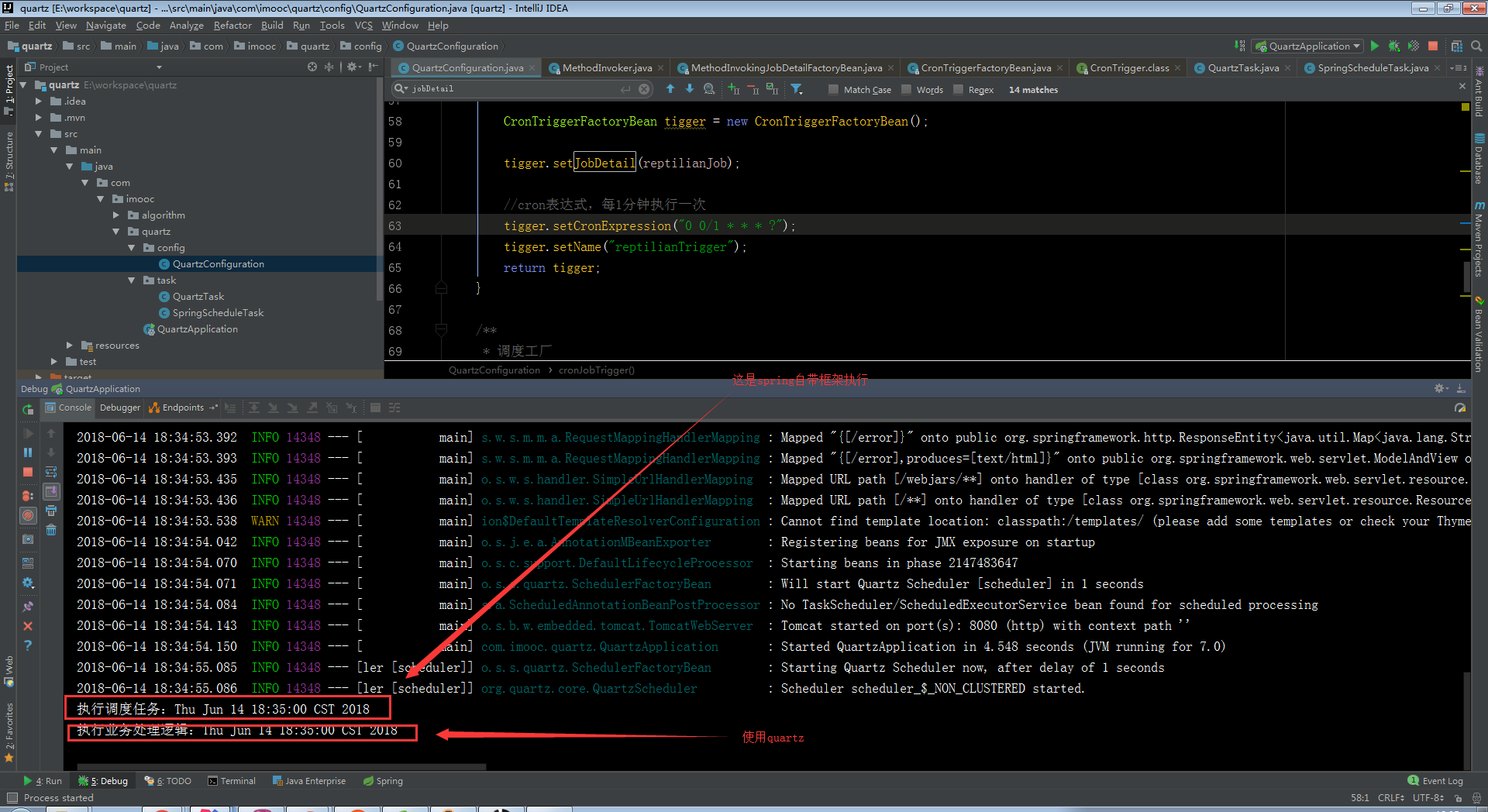 springboot集成quartz(使用springboot、quartz)_ 图片描述