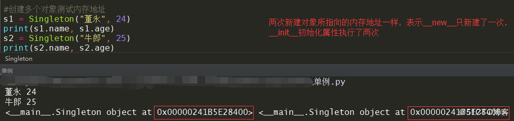 Python中的单例