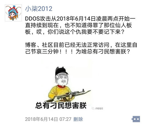 记一次真实的网站被DDOS攻击经历_ 图片描述