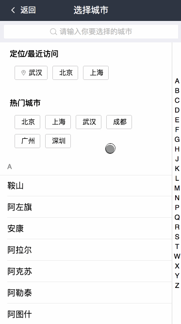 【React】开发一个城市选择控件_ demo