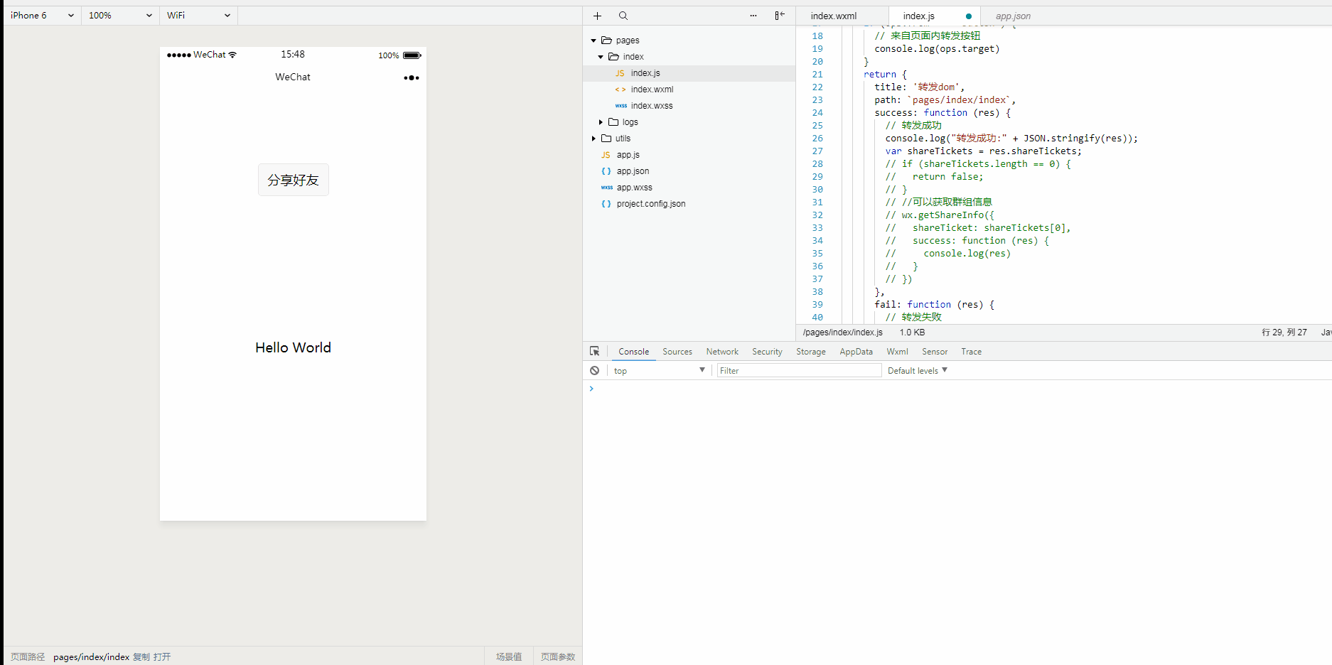 (干货)微信小程序转发好友_ 图片描述