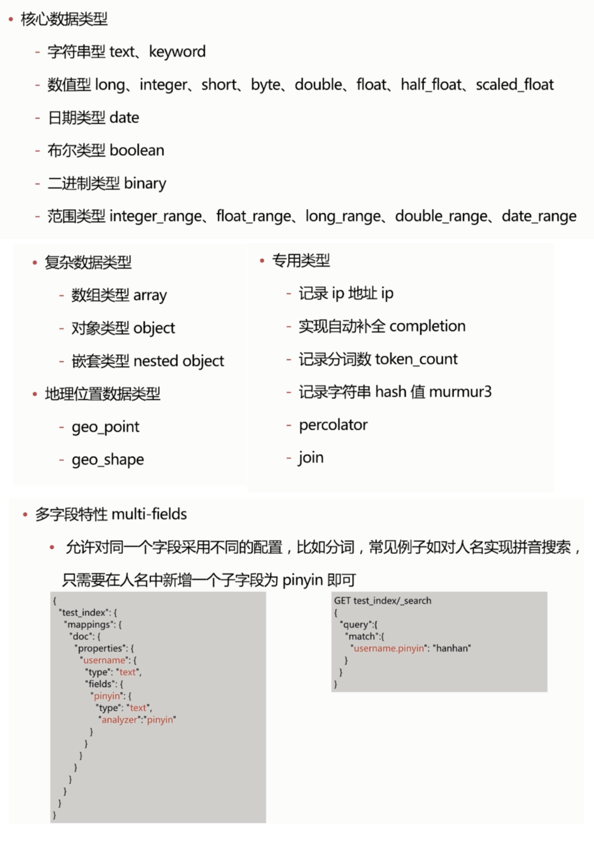 ElasticStack从入门到实践之Mapping_ 图片描述
