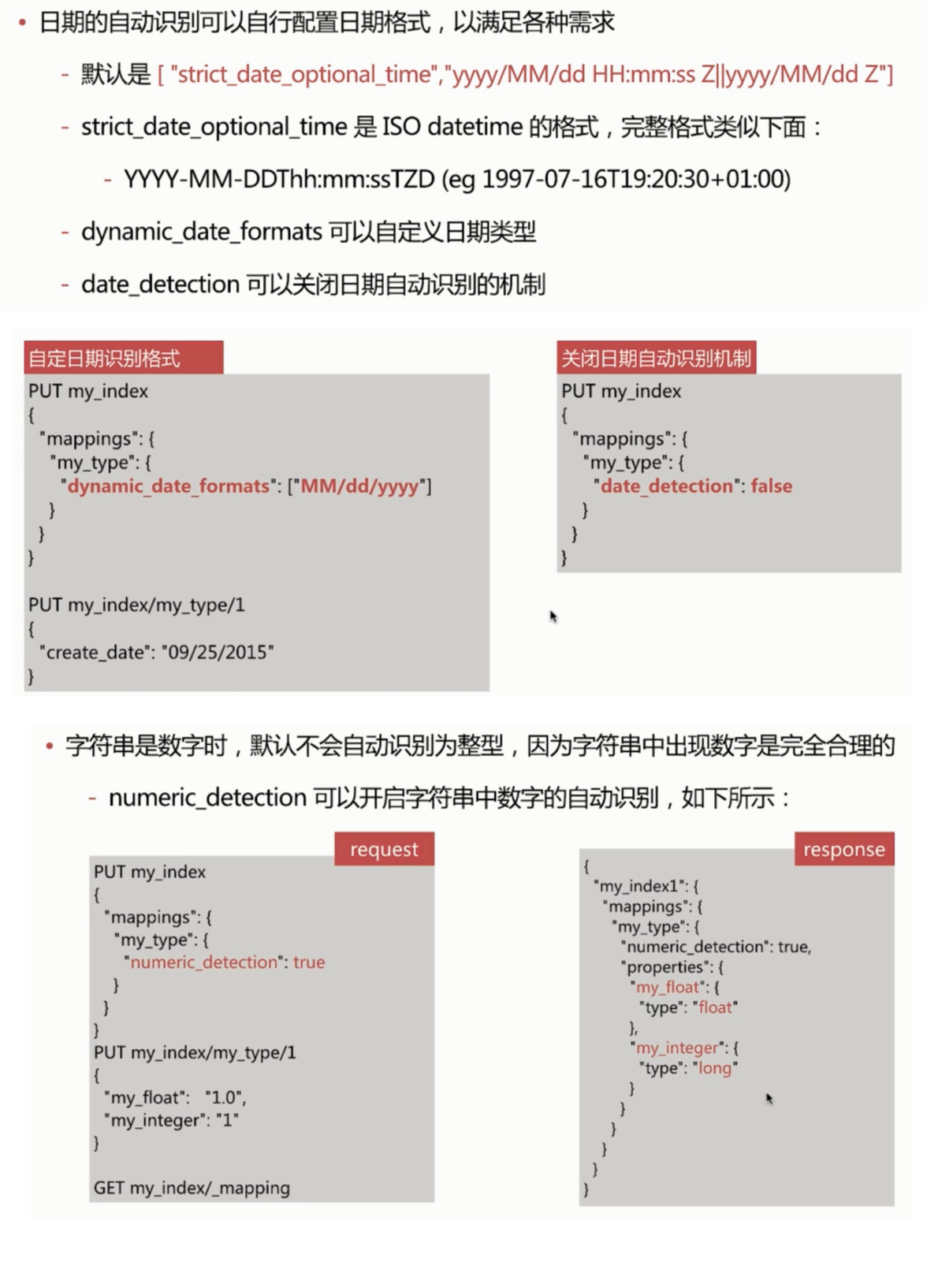 ElasticStack从入门到实践之Mapping_ 图片描述