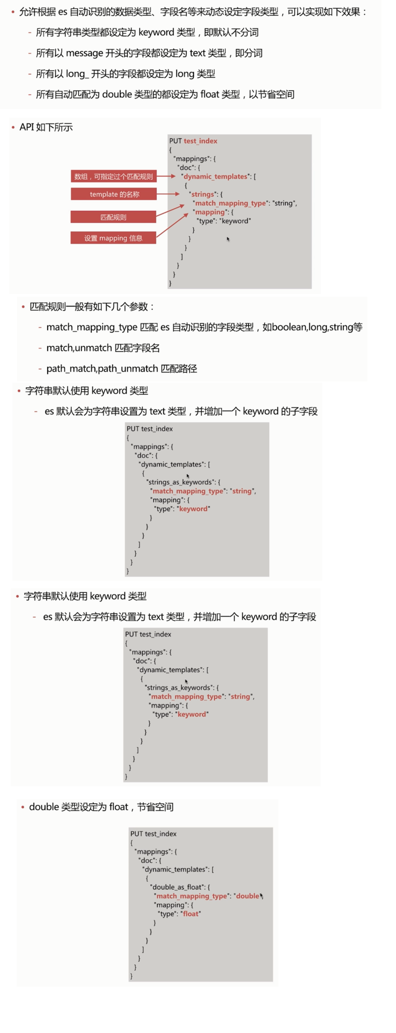 ElasticStack从入门到实践之Mapping_ 图片描述