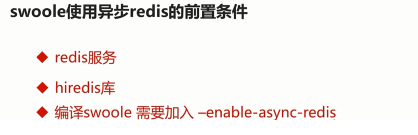 SwooleAccidenceSecond(入门)_ 图片描述