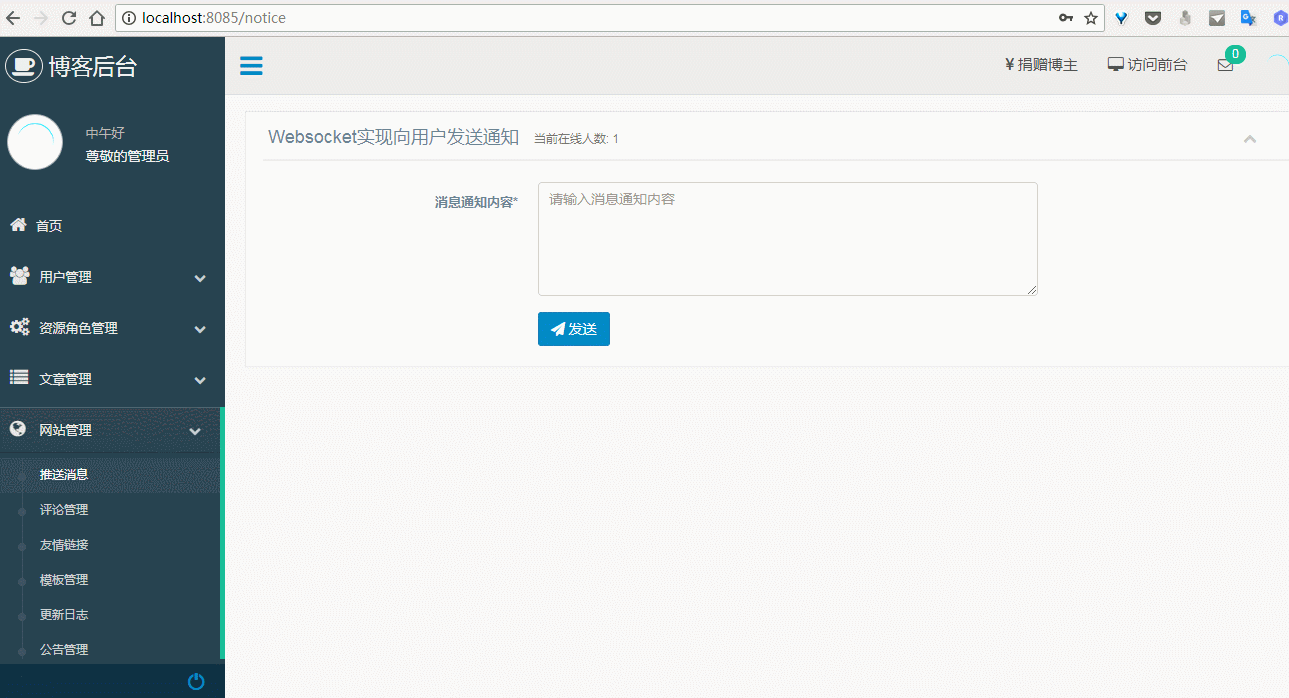 DBlog建站之Websocket的实际使用方式_ 图片描述