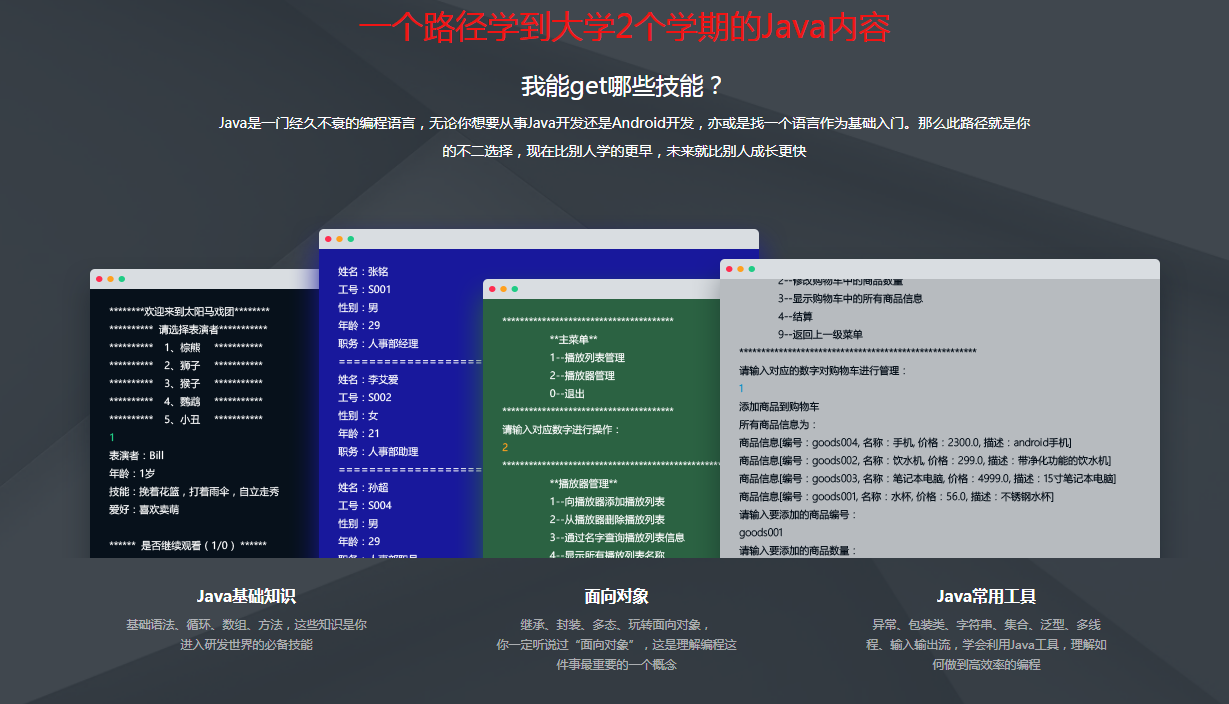 Java干货整理,从入门说起(7.11)_ 图片描述