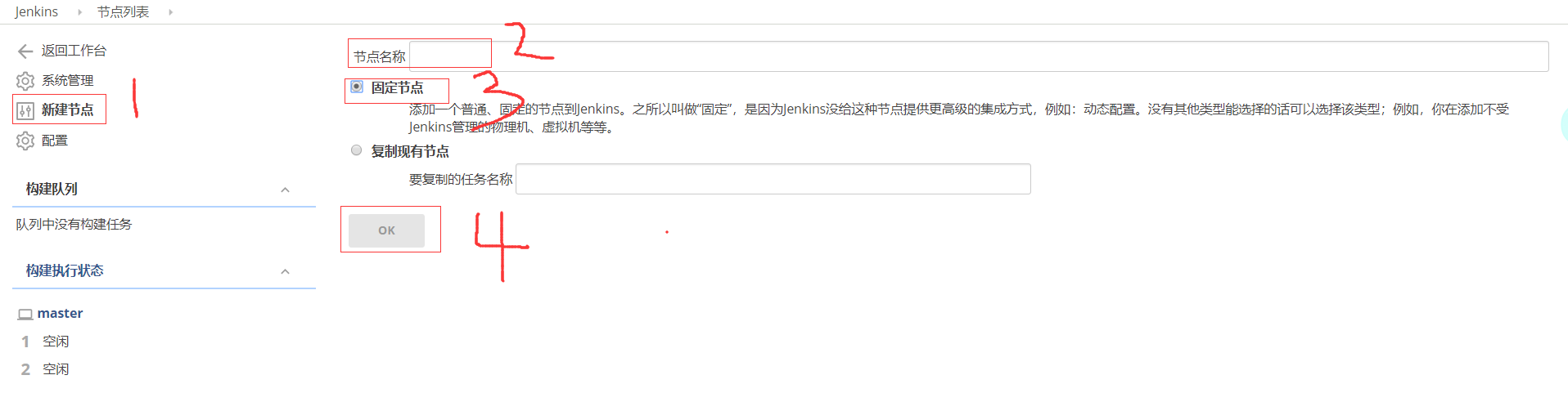 Jenkins集群搭建_ 1531320204719