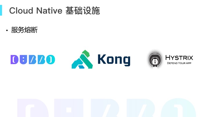 DubboCloudNative实践与思考_ 图片描述