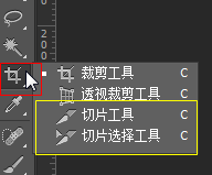 给前端工程师的快速切图小技巧(切出jpg图标或png透明图)_ “裁剪工具”组