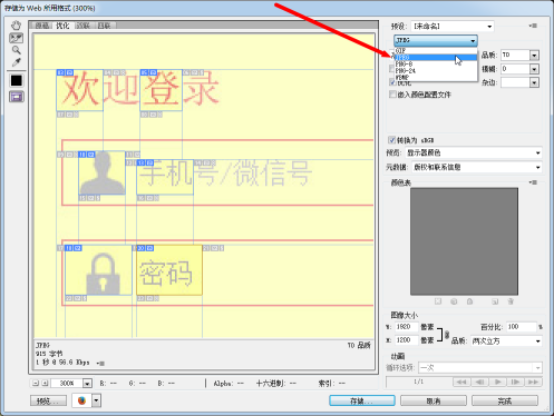 给前端工程师的快速切图小技巧(切出jpg图标或png透明图)_ 勾选保存格式