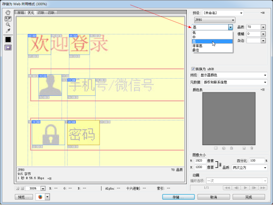 给前端工程师的快速切图小技巧(切出jpg图标或png透明图)_ 图片质量选择