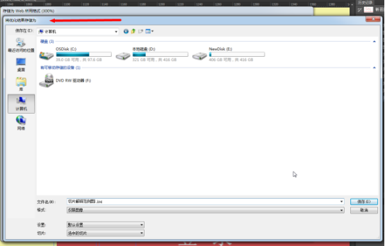给前端工程师的快速切图小技巧(切出jpg图标或png透明图)_ 【将优化结果存储为】对话框