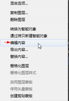 给前端工程师的快速切图小技巧(切出jpg图标或png透明图)_ 右击选择“编辑内容”