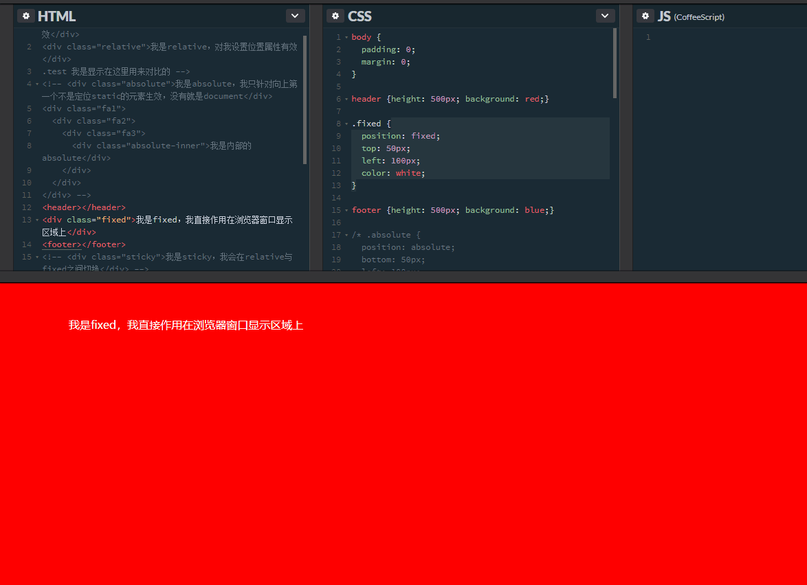 天坑,CSS之定位Position(六分之五)_ fixed特征