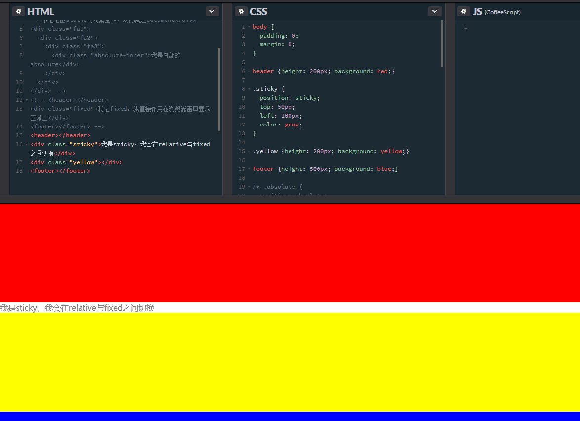 天坑,CSS之定位Position(六分之五)_ sticky特征