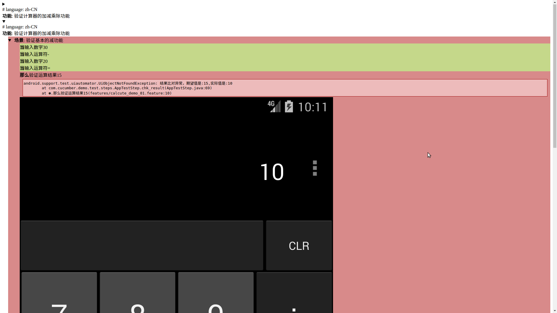 uiautomator结合cucumber实现移动app自动化测试_ 图片描述