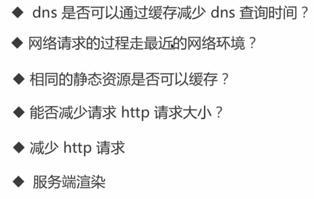 Web前端性能优化-让你的页面飞起来_ 图片描述