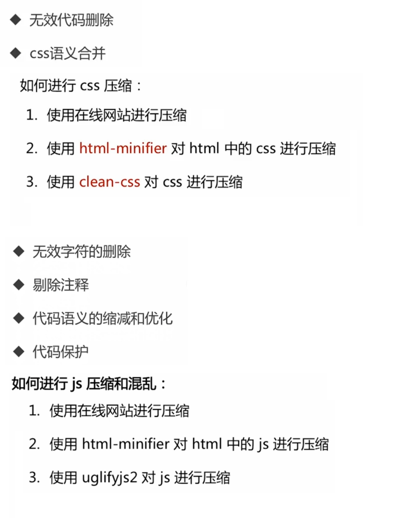 Web前端性能优化-让你的页面飞起来_ 图片描述