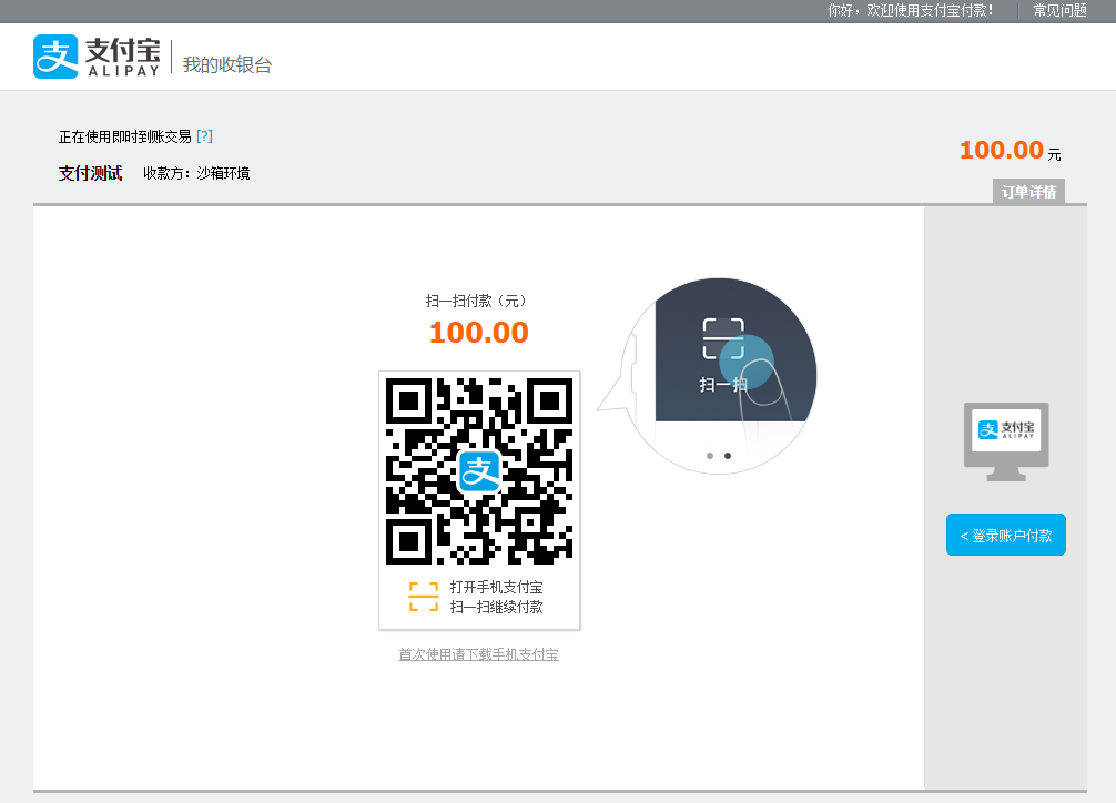 SpringBoot一分钟拥有支付宝支付功能_ 图片描述