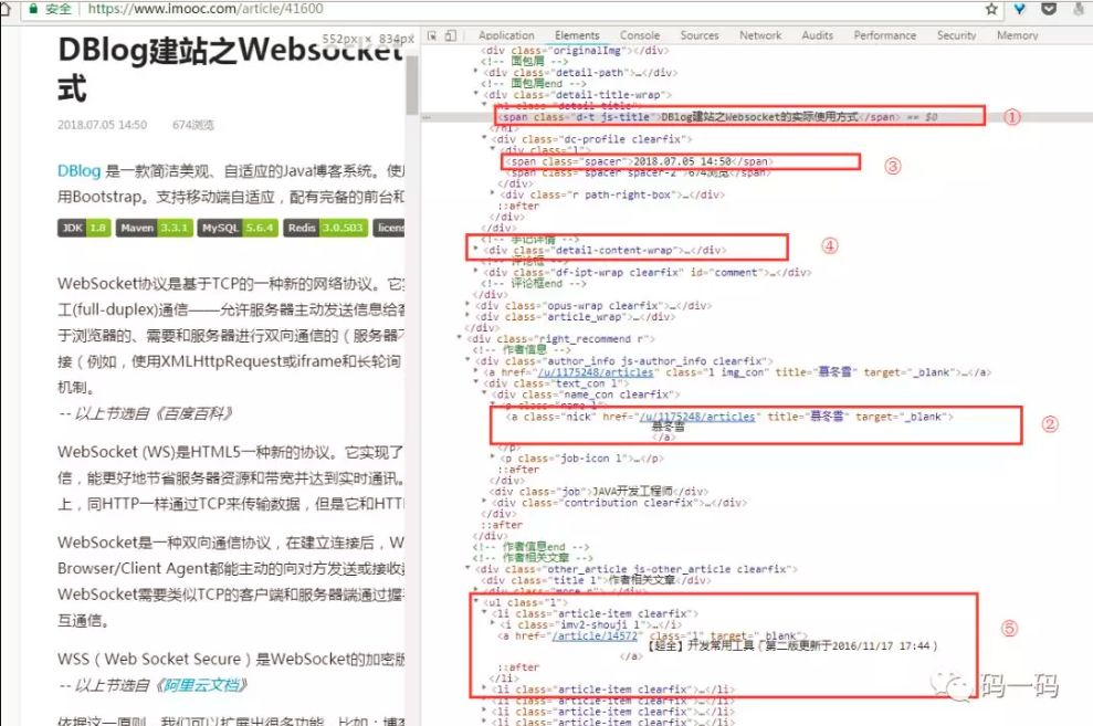【注意】恕我直言,我想教你抓取慕课的文章!_ 图片描述